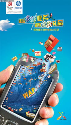 隨時隨地 · 樂享無限——手機WAP業務全新升級