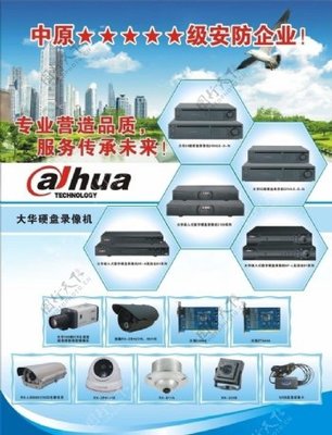 安防廣告海報圖片 守護無形，信賴有形